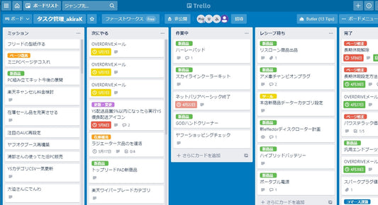 タスク管理の優れもの　『trello』