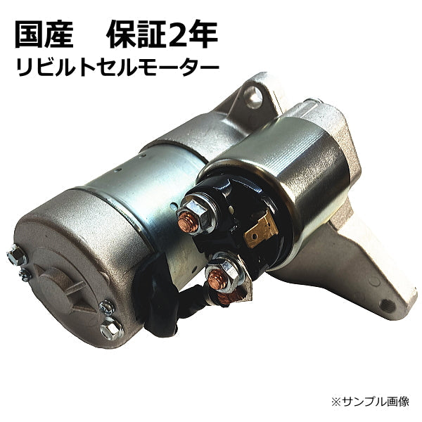 セルモーターが回らない・すぐ壊れたの対処法