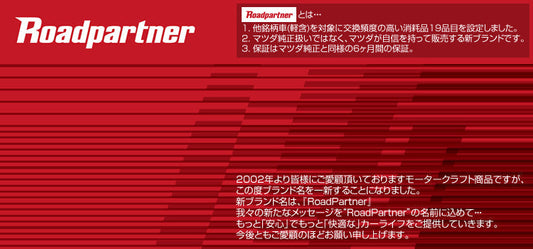 ロードパートナー