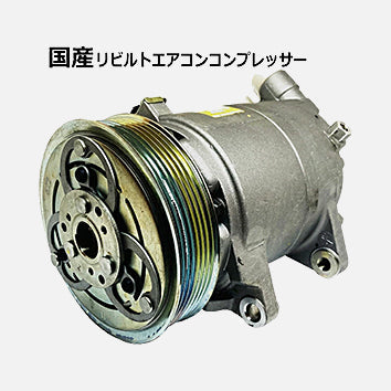 エアコン コンプレッサー