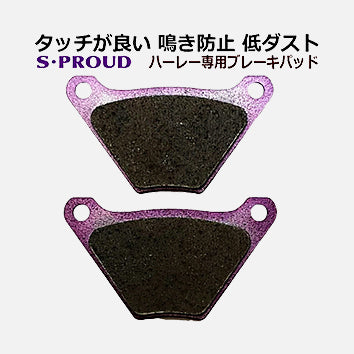 Haley-Davidson ブレーキパッド