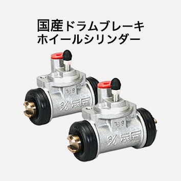 ホイールシリンダー