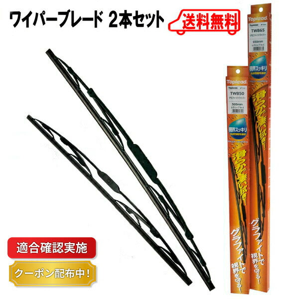 【送料無料】ワイパーブレード 2本セット スバル サンバー トラック KS3 KS4