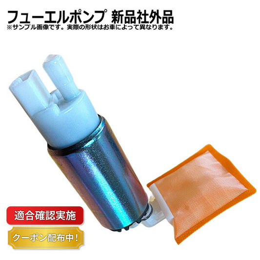 【送料無料】フューエルポンプ マツダ ボンゴ SE58T D530-13-350A 燃料ポンプ