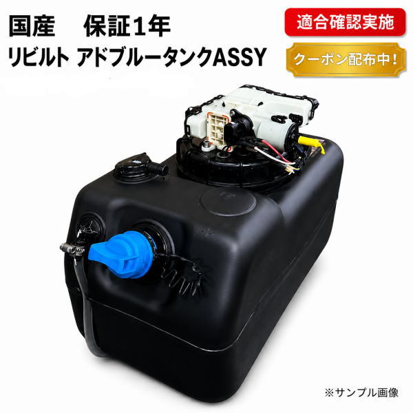 ミツビシ キャンター FBA20 アドブルーポンプ ASSY リビルト ML212662 尿素タンク SCR 保証1年