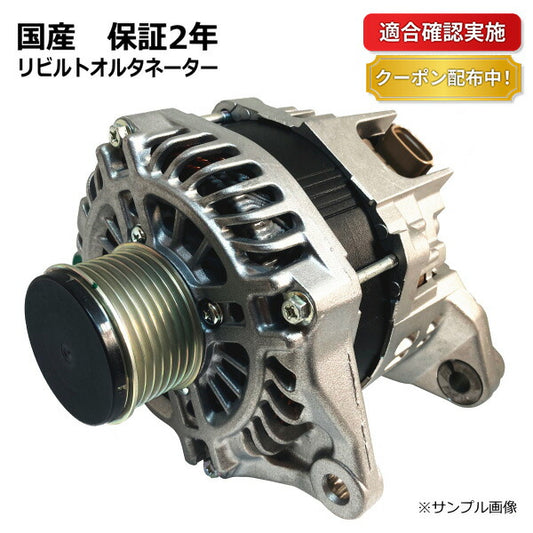 【送料無料】オルタネーター リビルト ホンダ アコード CD7 31100-P0A-003 保証２年