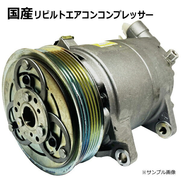 エアコンコンプレッサー ニッサン エルグランド MNE51 92600-WL000 リビルト
