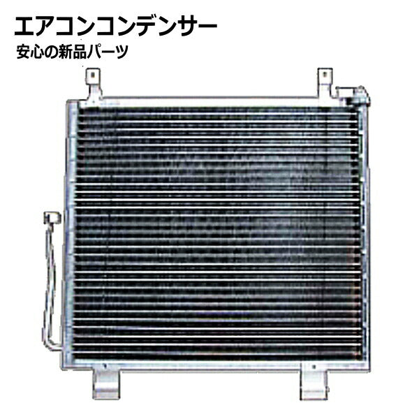 【送料無料】エアコンコンデンサー マツダ ベリーサ DC5R D461-61-480