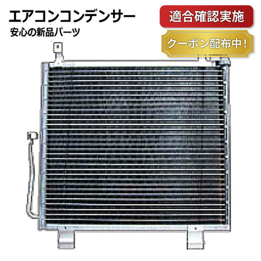 【送料無料】エアコンコンデンサー ダイハツ ムーヴ L910S 88450-97211-000