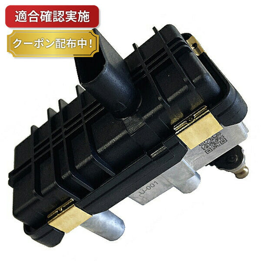電動 アクチュエーター 14411-3XN1A 14411-3XN3A ターボ用 ニッサン MV350 キャラバン VW6E26