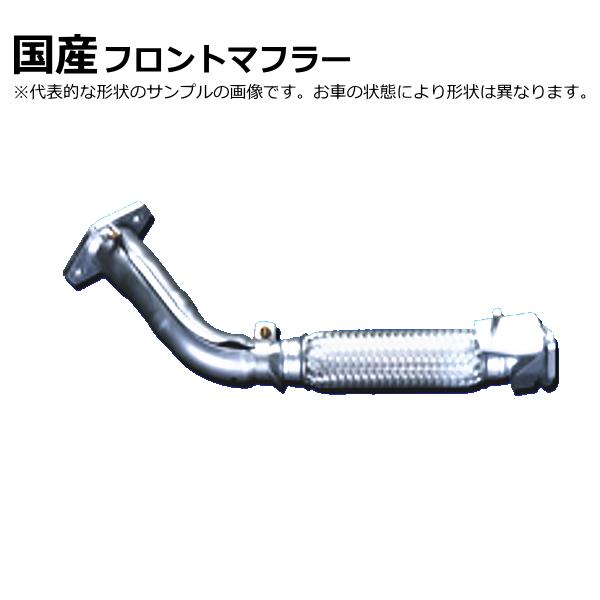 【送料無料】フロントマフラー ミツビシ パジェロミニ H58A MR340357