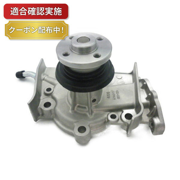 ウォーターポンプ ダイハツ ハイゼット/アトレー S110P S110V S120V S130V