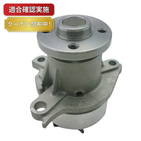 【送料無料】ウォーターポンプ ダイハツ ミラ L510S