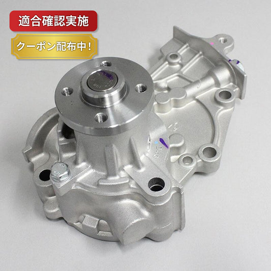 【送料無料】ウォーターポンプ ダイハツ ハイゼット/アトレー S200C S200P S210P