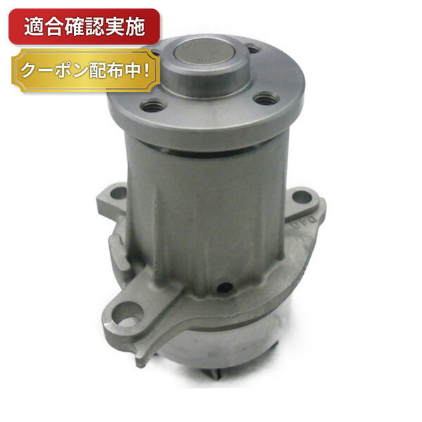 【送料無料】ウォーターポンプ ダイハツ ハイゼット/アトレー S200W S210W