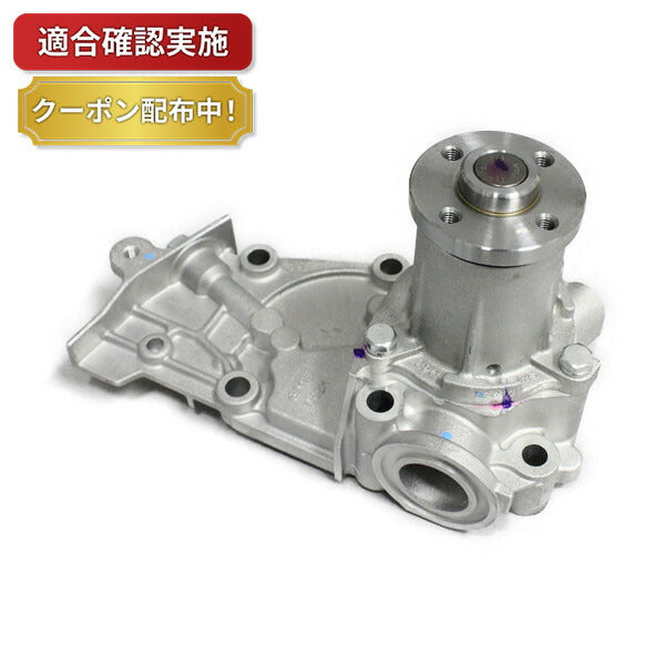 【送料無料】ウォーターポンプ ダイハツ ハイゼット/アトレー S320V S330V