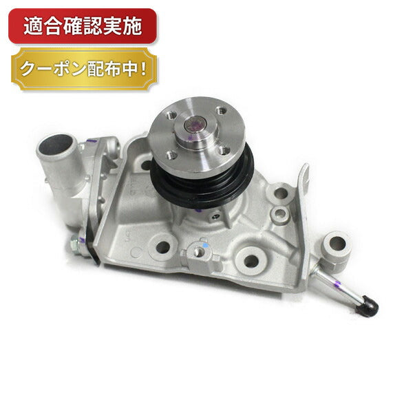 【送料無料】ウォーターポンプ ダイハツ ハイゼット/アトレー S200V S210V