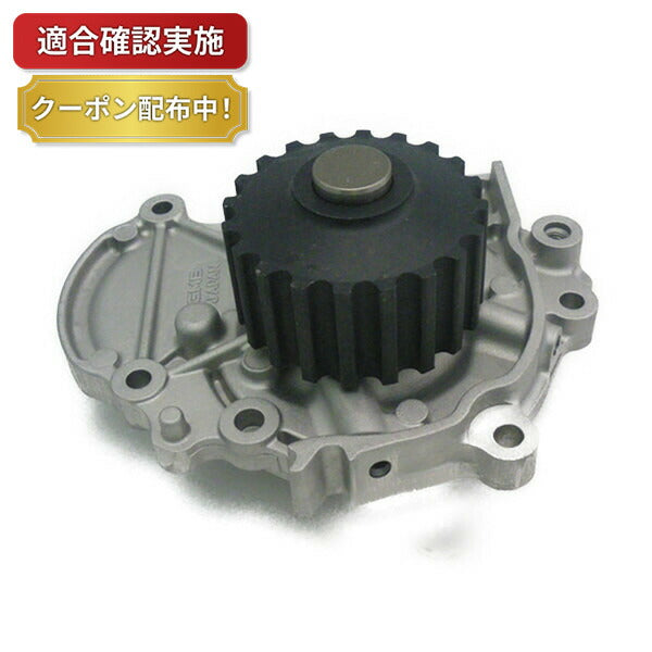 ウォーターポンプ ホンダ インスパイア UA2