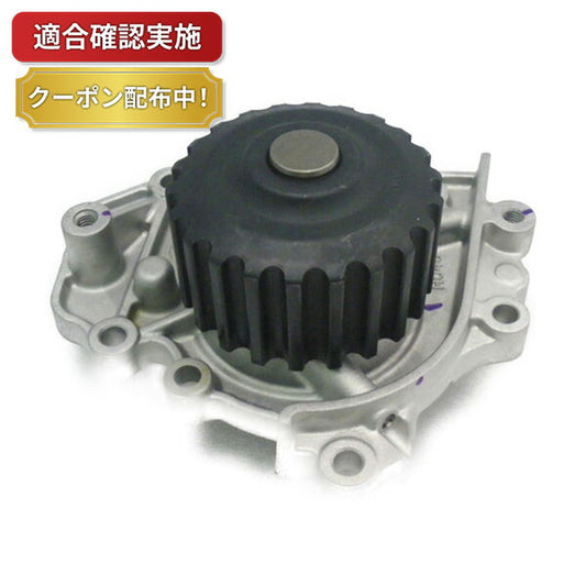 【送料無料】ウォーターポンプ ホンダ シビック EK4