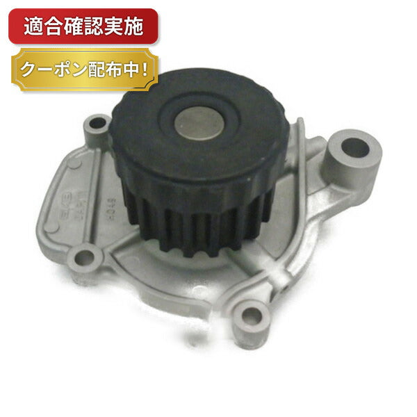 ウォーターポンプ ホンダ シビック EU1 EU2