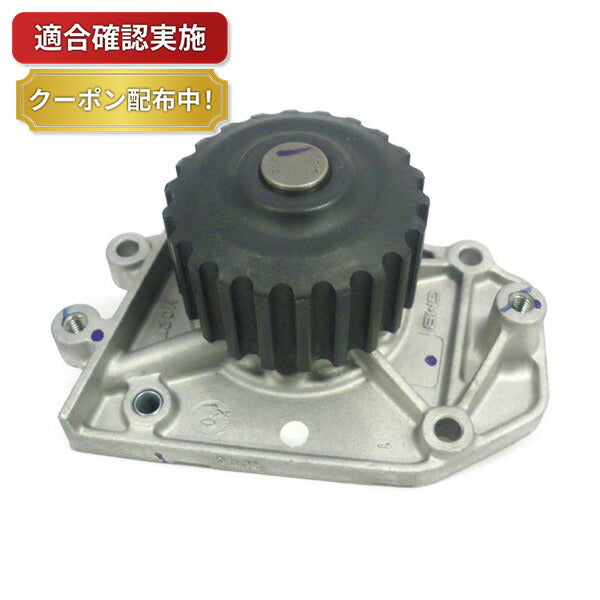 【送料無料】ウォーターポンプ ホンダ CR-Xデルソル EG2