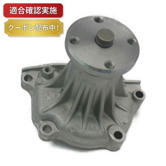 【送料無料】ウォーターポンプ イスズ ビッグホーン UBS25DW