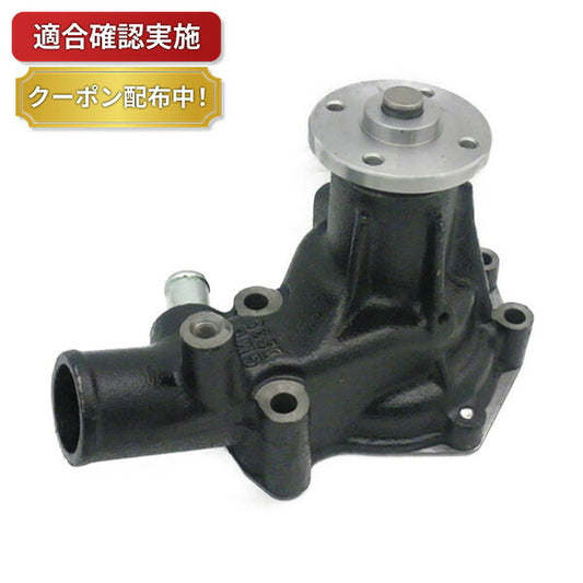 【送料無料】ウォーターポンプ イスズ エルフ NKR57E2K