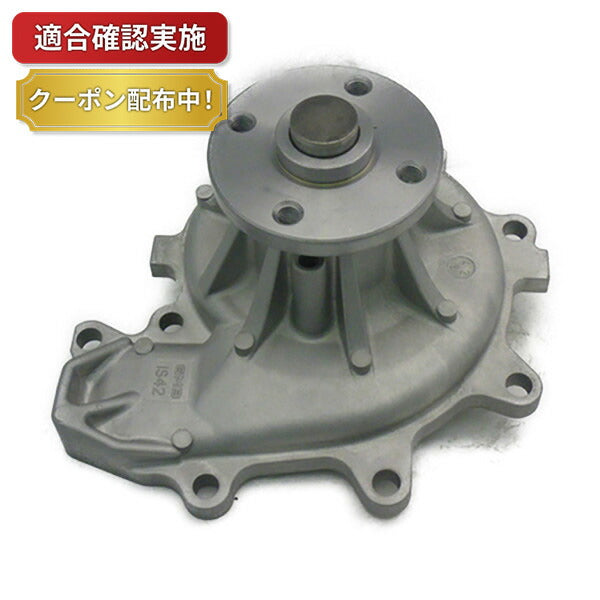 ウォーターポンプ ニッサン アトラス/コンドル AKR71EAV AKR71ER