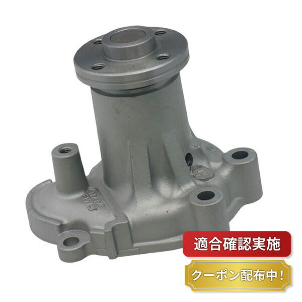 ウォーターポンプ ミツビシ ミニキャブ U62T U62V