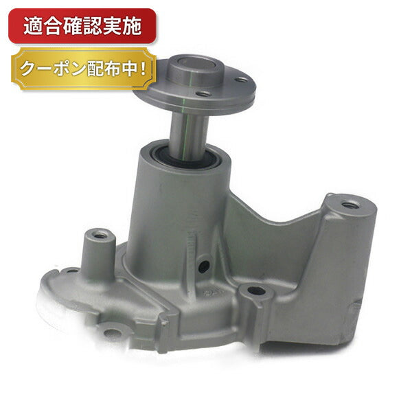 ウォーターポンプ ミツビシ トッポ H42A H47A