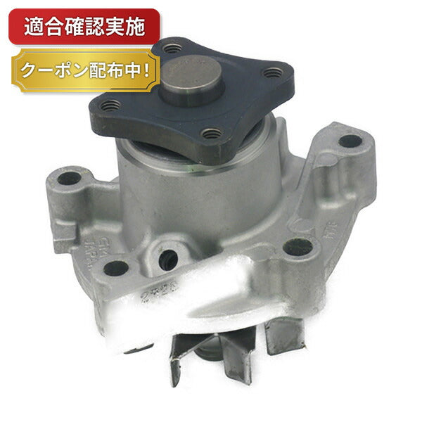 ウォーターポンプ ミツビシ タウンボックス U65W U66W