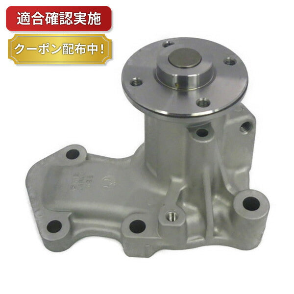 ウォーターポンプ ミツビシ コルト Z25A
