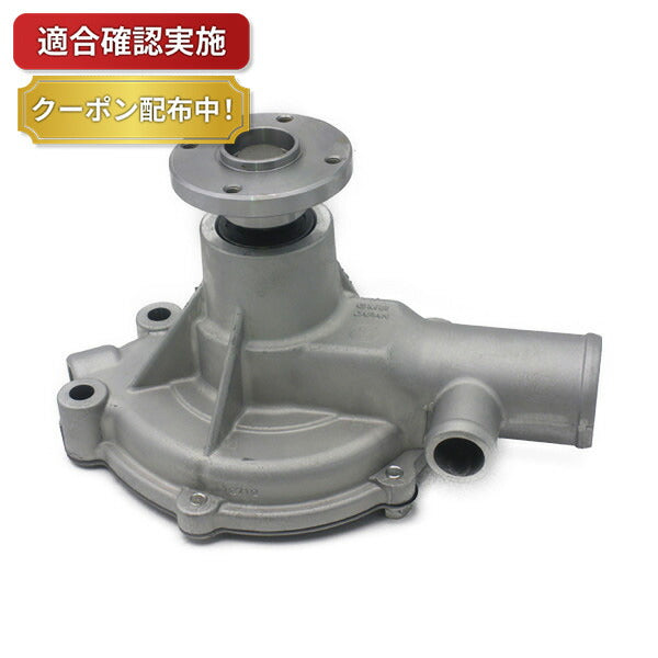 ウォーターポンプ ニッサン サファリ FG161