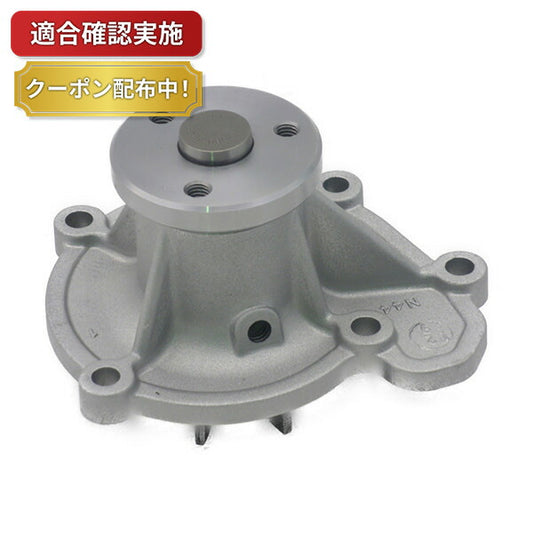 【送料無料】ウォーターポンプ ニッサン マーチ HK11