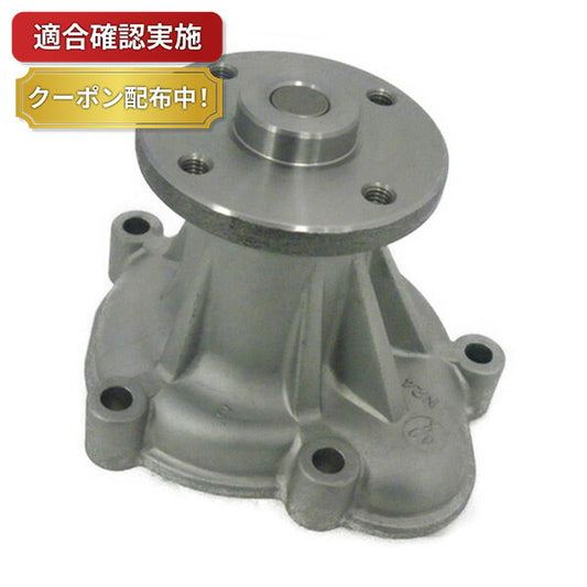 【送料無料】ウォーターポンプ ニッサン サニー B12
