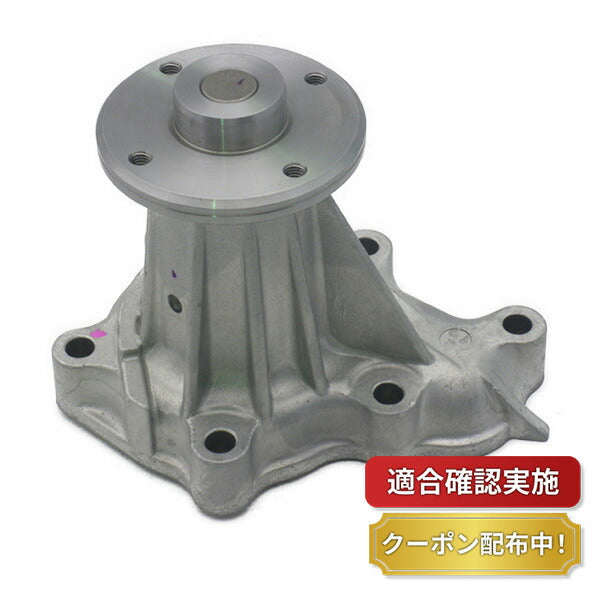 【送料無料】ウォーターポンプ ニッサン グロリア/セドリック Y33