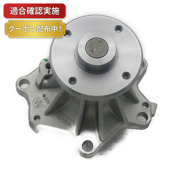 【送料無料】ウォーターポンプ ニッサン クルー SK30 TSK30