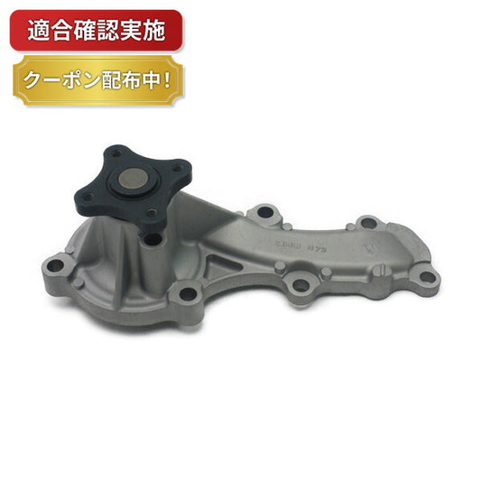 【送料無料】ウォーターポンプ ニッサン サニー QB15