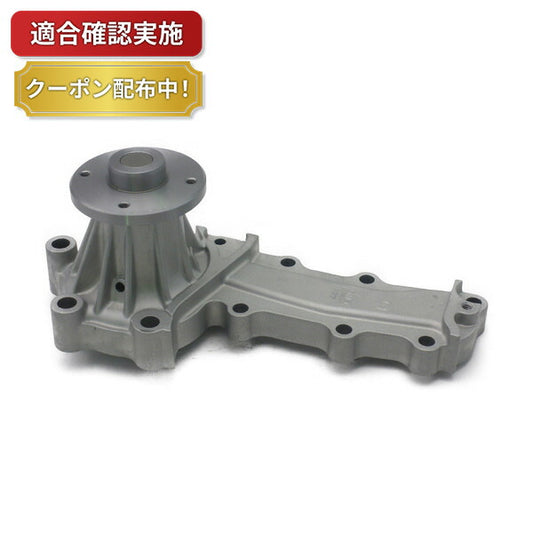 【送料無料】ウォーターポンプ ニッサン スカイライン ER34