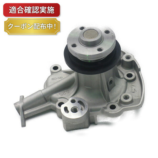 【送料無料】ウォーターポンプ マツダ キャロル HB12S