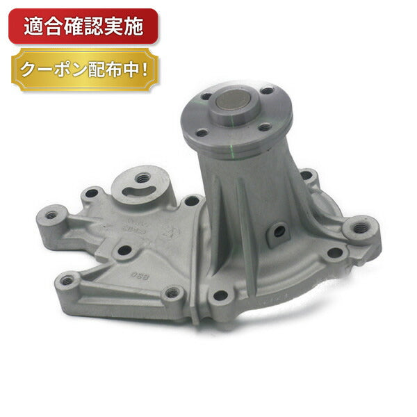 ウォーターポンプ スズキ カルタス AA43S AA43V AB43S