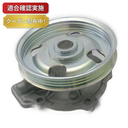 【送料無料】ウォーターポンプ マツダ キャロル HB23S