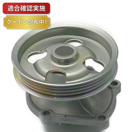 ウォーターポンプ スズキ ジムニー JB23W