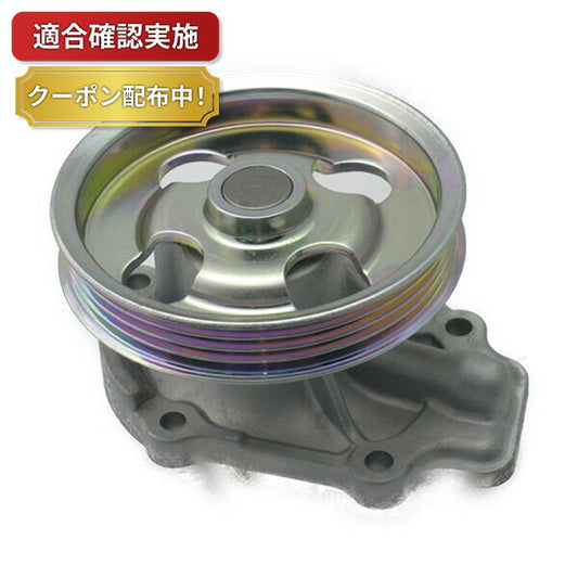 【送料無料】ウォーターポンプ マツダ AZワゴン MD22S