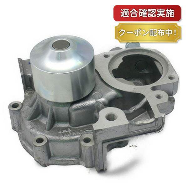 ウォーターポンプ スバル レガシィ BD9 BG9 BGC