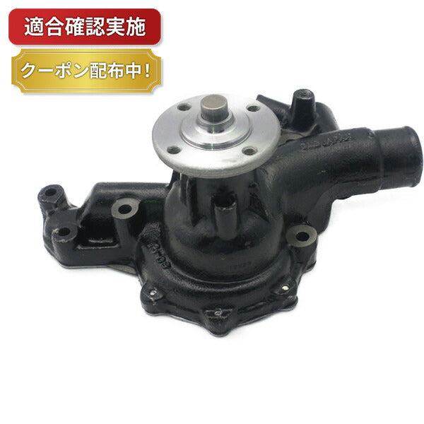 ウォーターポンプ ダイハツ デルタBU112J BU212S