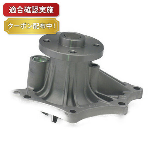 【送料無料】ウォーターポンプ ダイハツ トヨタ アルティス ACV30N ACV35N