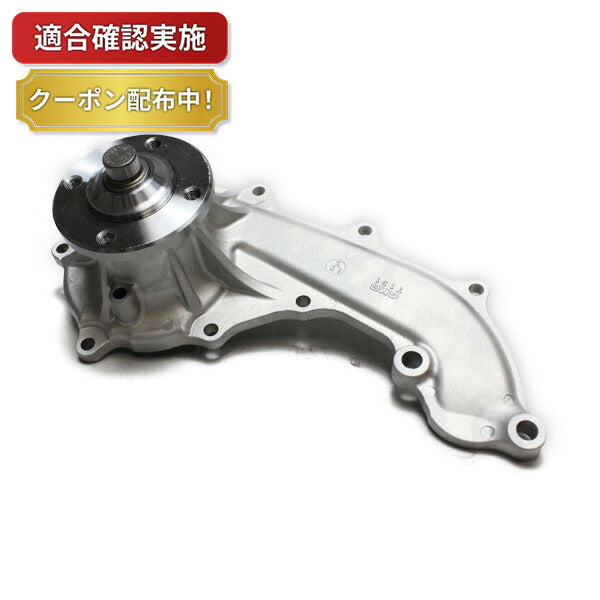 【送料無料】ウォーターポンプ ダイハツ デルタRZU300N RZU340N