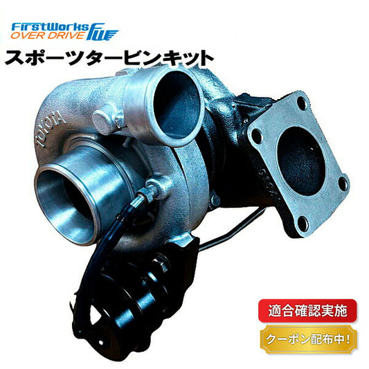 【送料無料】スポーツ タービン ターボ トヨタ ランドクルーザー HDJ81V 17201-17010 17201-17030 OVER DRIVE