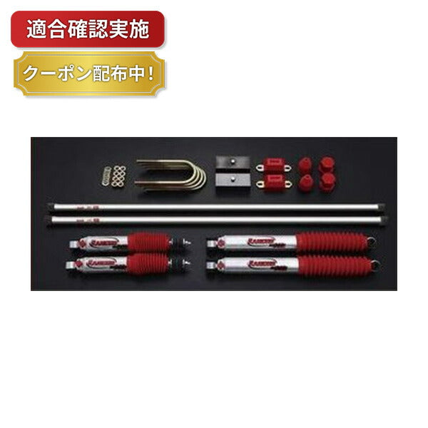 ローダウンサスペンションキット 200系トヨタ ハイエース 2WD用 38mmダウン ランチョRS9000XL